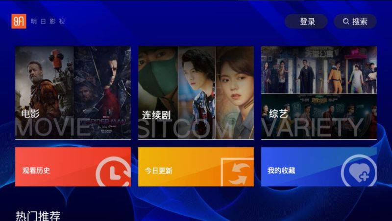 明日影视tv v2.09电视盒子双播软件-智点软件