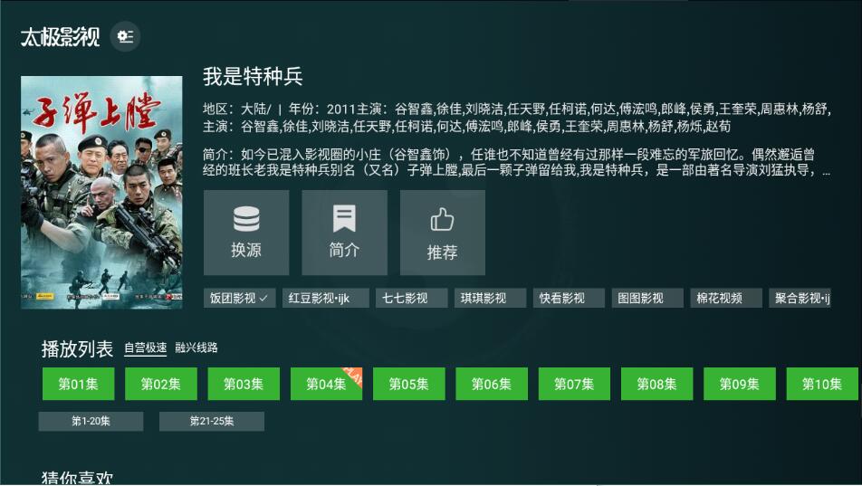 图片[2]-太极影视v1.2.3盒子TV版/手机+盒子双端-智点软件