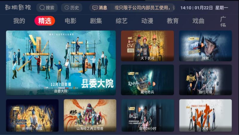 刺桐影视TV v4.1.3纯净版-智点软件