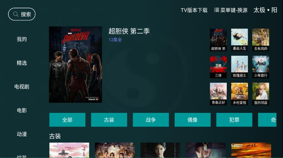 图片[1]-太极影视v1.2.3盒子TV版/手机+盒子双端-智点软件