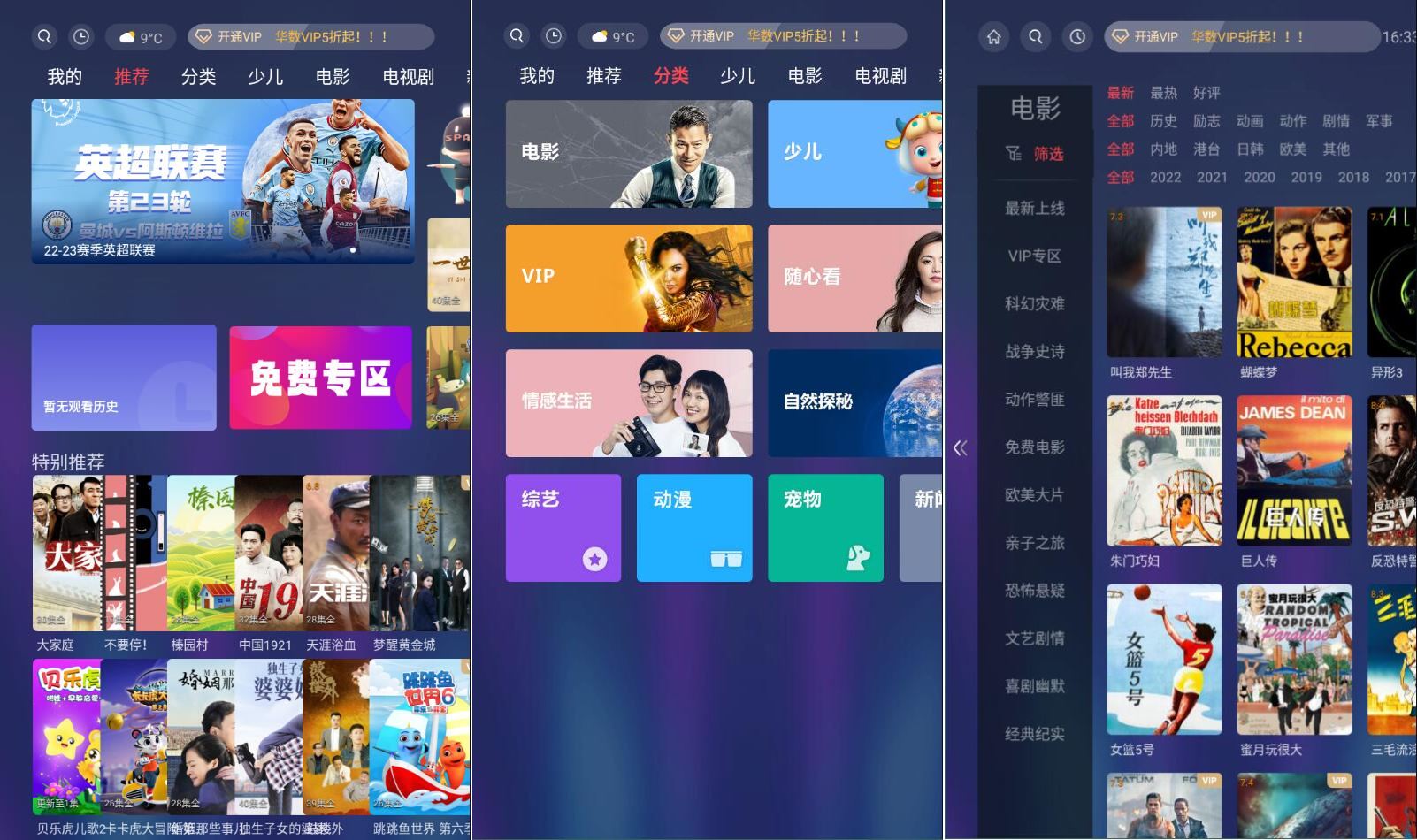 图片[1]-华数TV v9.0.1.99特别版/去广告蓝光会员版-智点软件