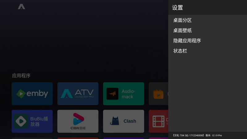 图片[2]-ATV Launcher Pro 2.3.7 专业盒子桌面-智点软件