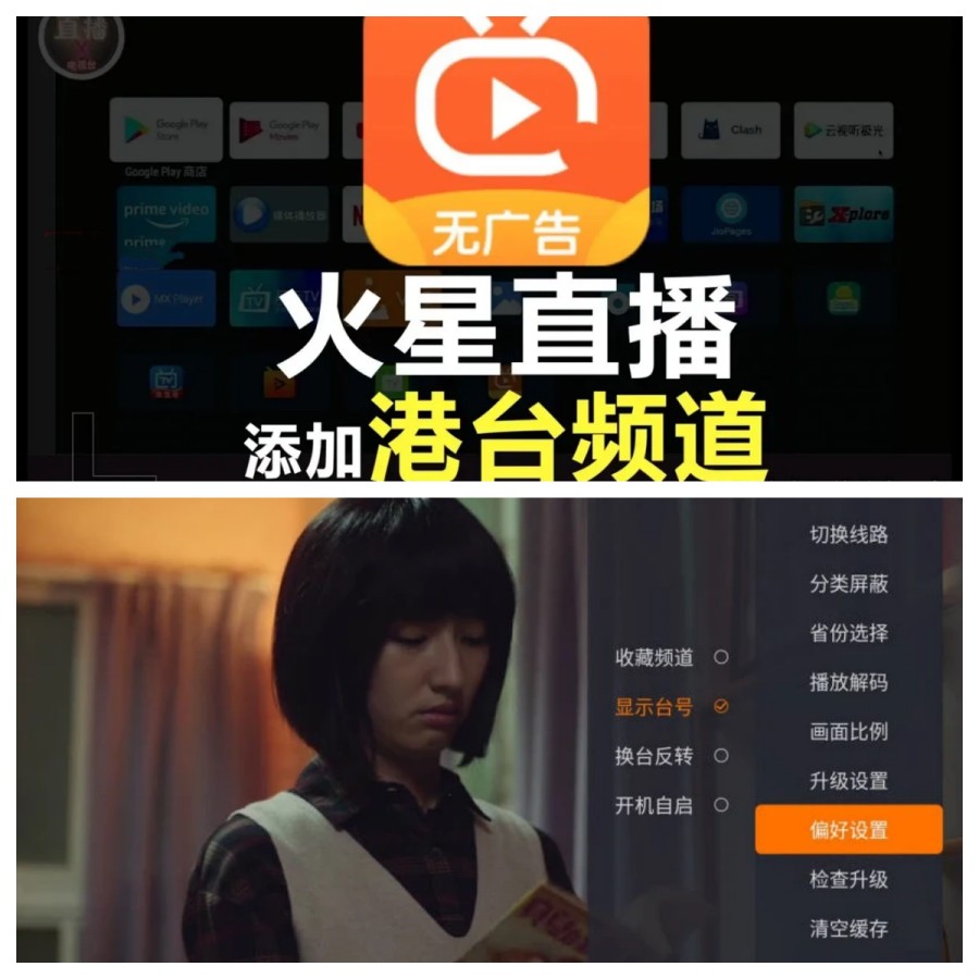 图片[1]-火星电视直播TV v2.0.1电盒子无广告版-智点软件