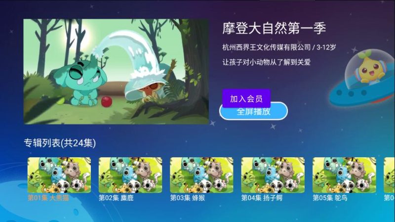宝贝听听TV v2.0.1儿童教育好助手-智点软件