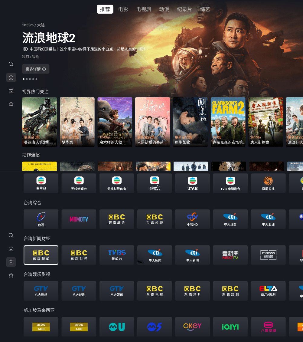 图片[1]-星视界TV版v2.3.1 免费纯净版-智点软件
