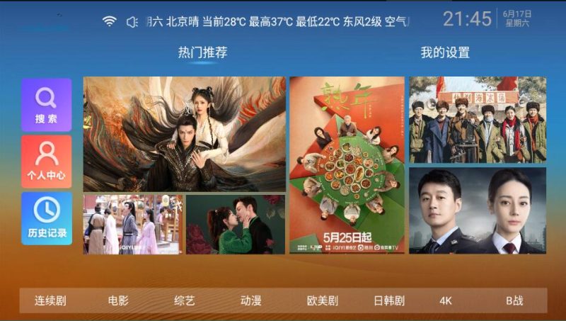 力力影视v6.31电视盒子TV无广告清爽-智点软件
