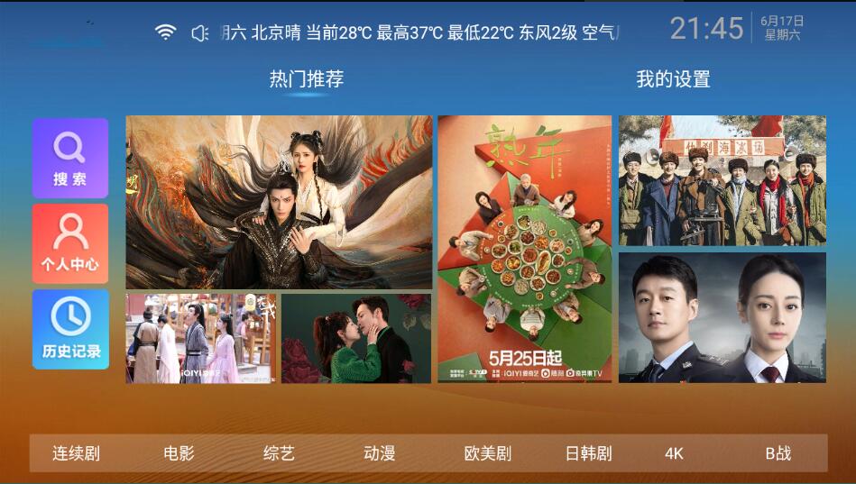 图片[1]-力力影视v6.31电视盒子TV无广告清爽-智点软件