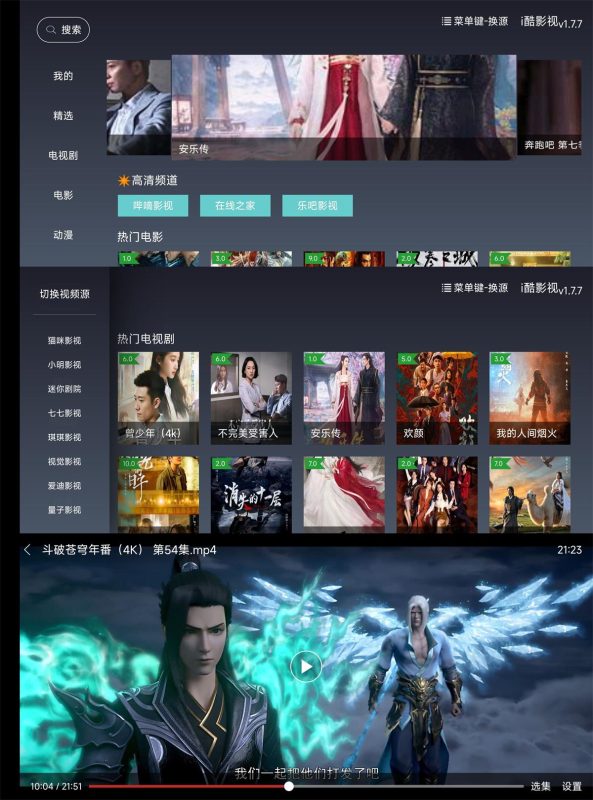 盒子应用 i酷影视v1.7.7绿化版-智点软件