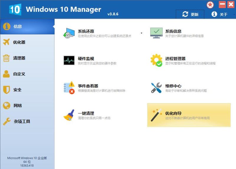 Win10优化大师v3.8.6.0_中文破解版-智点软件