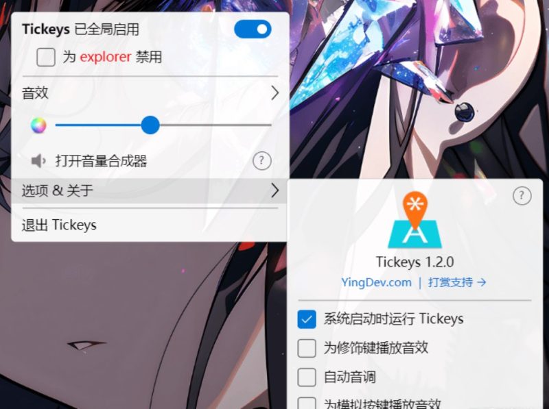 模拟机械键盘音效软件 Tickeys 1.2.0-智点软件