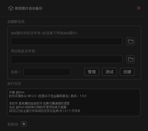 微信聊天图片备份工具WxAutoExImv0.1.0-智点软件