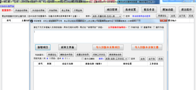 某宝买的抖音直播监测录制工具-智点软件