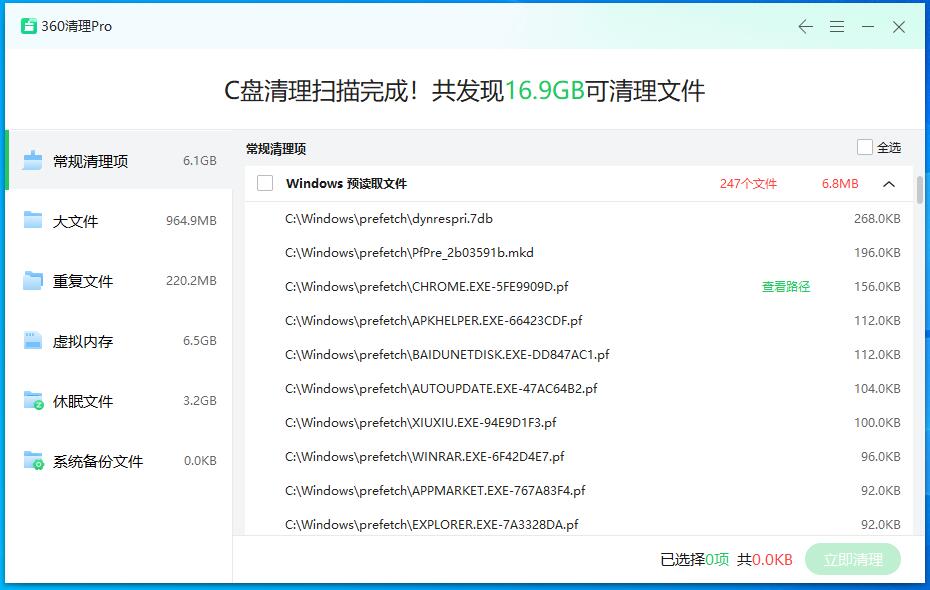 图片[2]-360卫士C盘清理Pro v1.0.1021纯净版-智点软件
