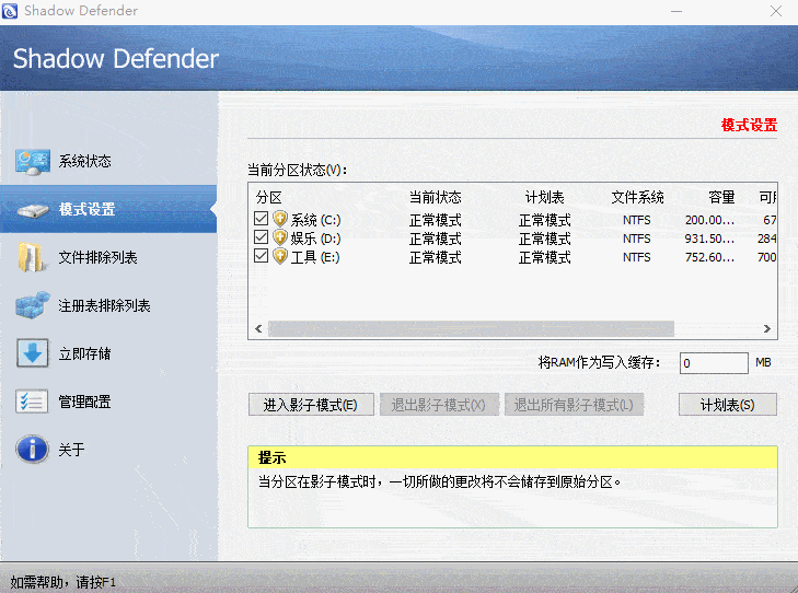 PC版影子系统v无视一切病毒-智点软件
