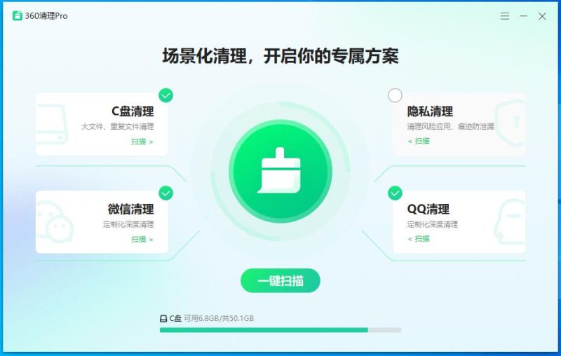 360卫士C盘清理Pro v1.0.1021纯净版-智点软件