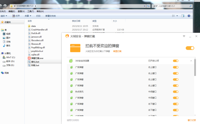 专治软件弹窗 火绒弹窗拦截独立版-智点软件