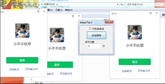 PC版本 微信多开助手2.0干净版-智点软件
