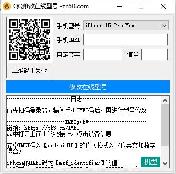图片[2]-自定义修改QQ在线状态工具新增iPhone15-智点软件