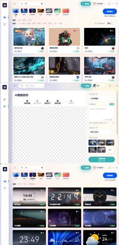 PC版小桌面动态壁纸 V2.1.18.1 纯净版-智点软件