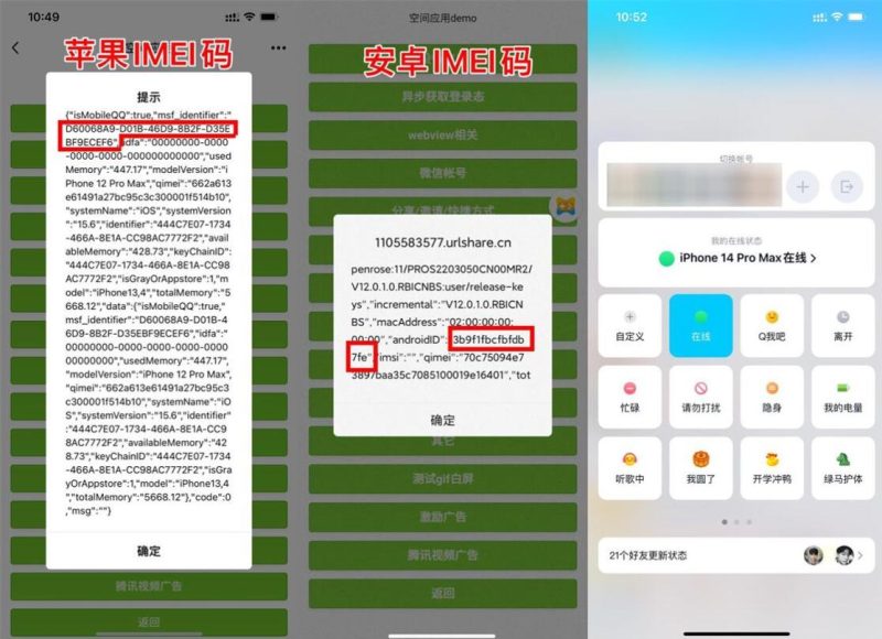自定义修改QQ在线状态工具新增iPhone15-智点软件
