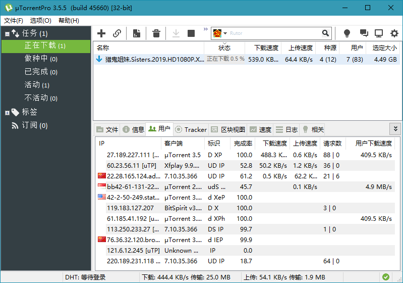 BT下载客户端uTorrent Pro v3.6.0.46902-智点软件
