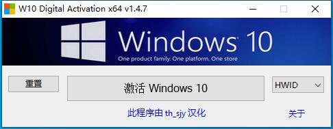 Windows10数字激活工具1.5.2.x64汉化版-智点软件