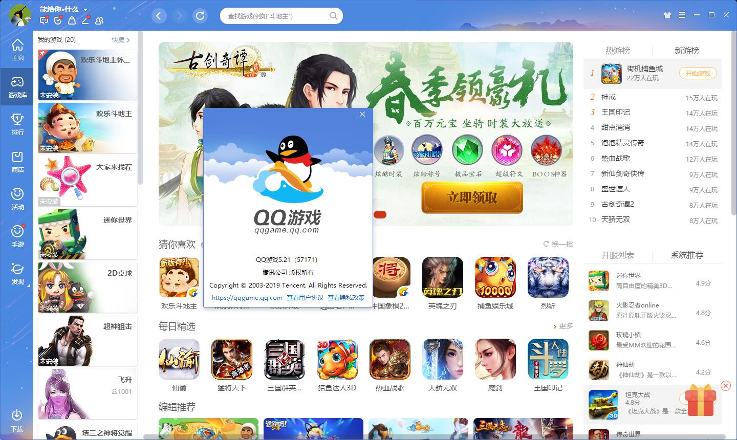图片[2]-QQ游戏大厅PC端vv5.47.57938.0多开绿色版-智点软件