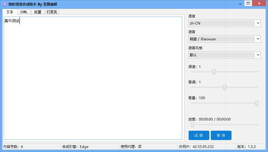 图片[1]-微软文字转语音助手V1.5无需注册登录-智点软件