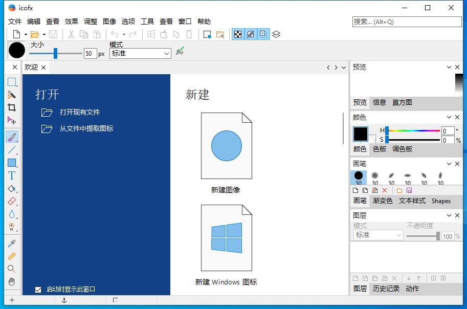图片[1]-图标编辑工具IcoFXv3.9.0 中文破解绿色版-智点软件