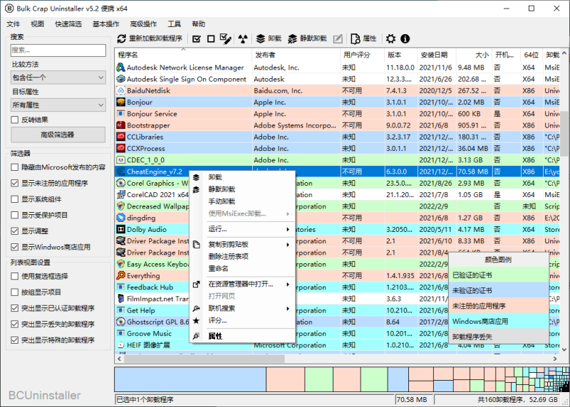 软件卸载工具Bulk Crap Uninstaller v5.7便携版-智点软件