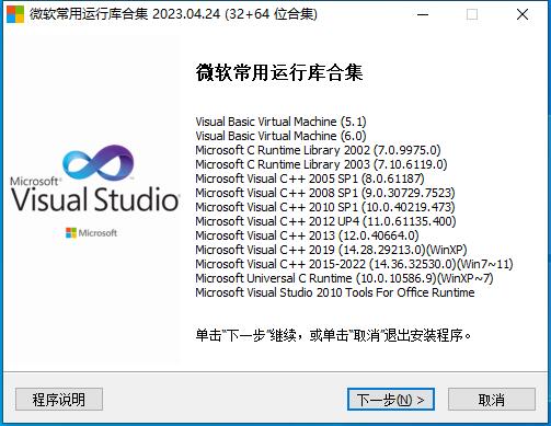 微软常用运行库2023.10.04官方网站整合-智点软件