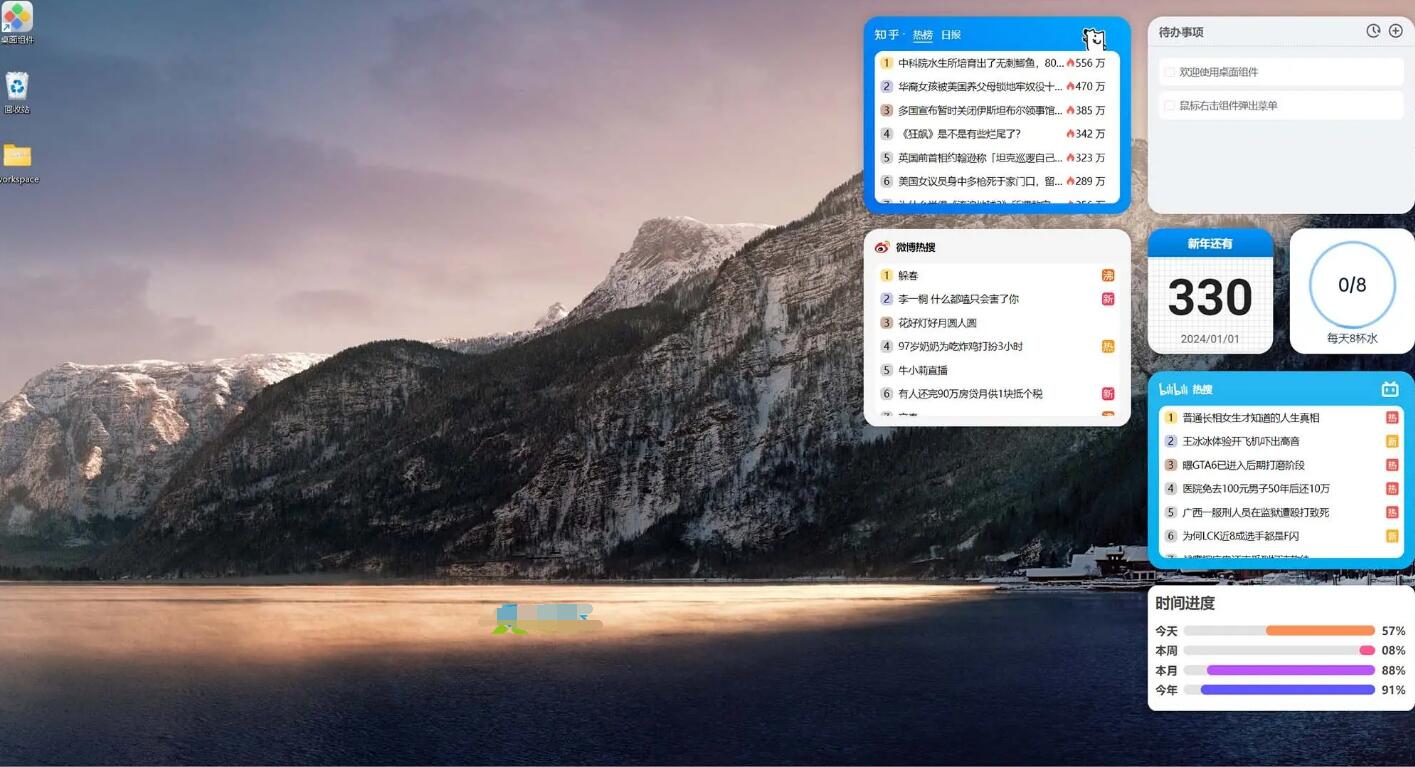图片[1]-桌面组件(桌面小部件) v23.10.5.1 绿色版-智点软件