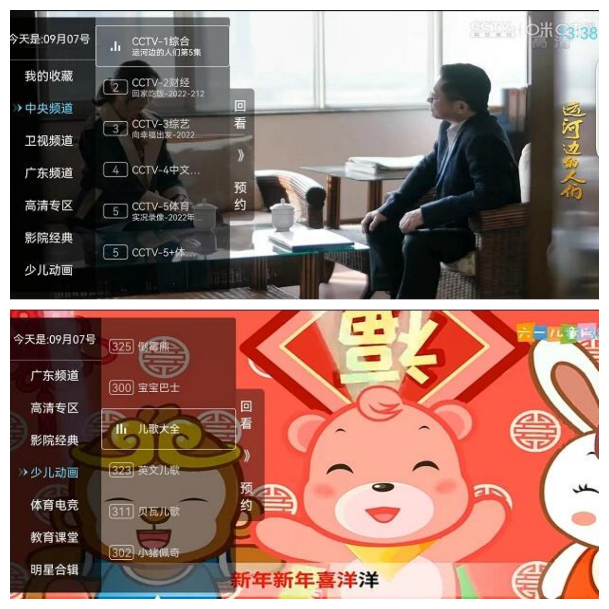 图片[1]-秒看电视v7.1.0电视盒子版|速度飞快-智点软件