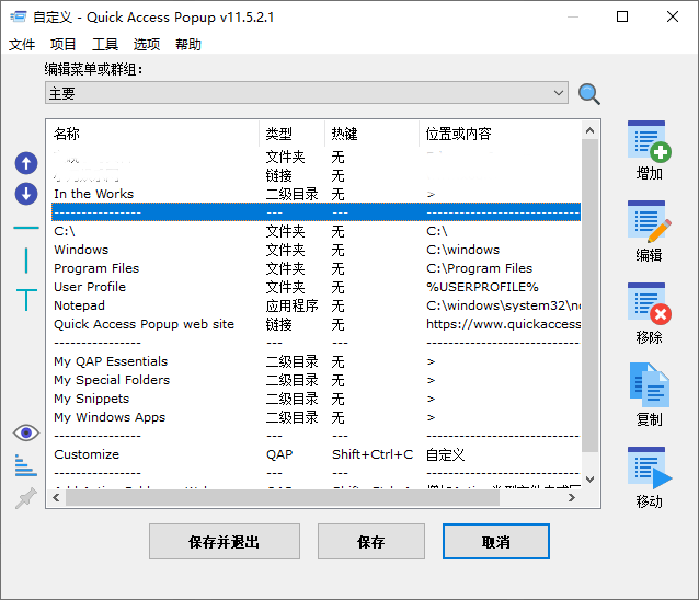 快速启动器Quickaccesspopup v11.6.3.0-智点软件