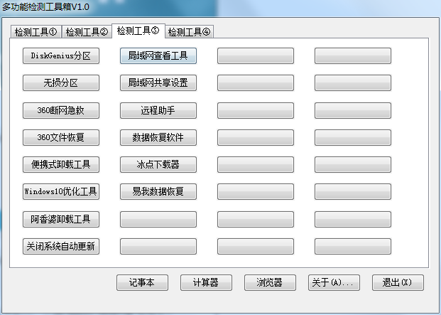 解决99%的电脑问题 多功能检测工具箱-智点软件
