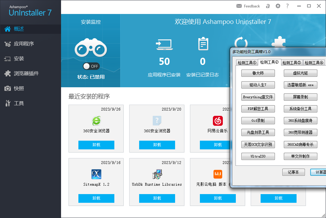 图片[3]-解决99%的电脑问题 多功能检测工具箱-智点软件