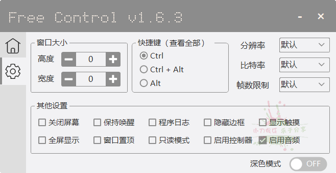 FreeControl手机控制控制工具v1.6.3单文件版-智点软件