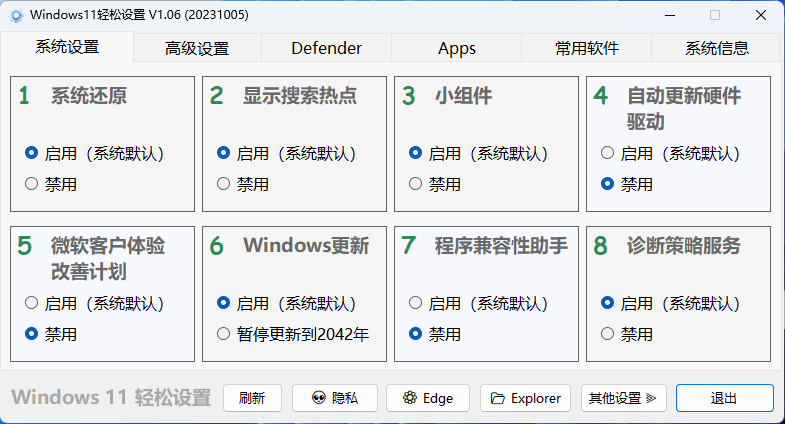 Windows11系统设计的工具软件v1.06绿色版-智点软件