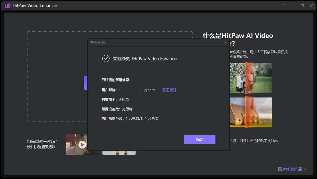 图片[2]-视频一键修复神器 解锁专业版 原价399美刀-智点软件