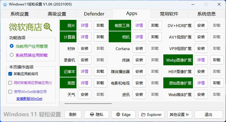 图片[3]-Windows11系统设计的工具软件v1.06绿色版-智点软件