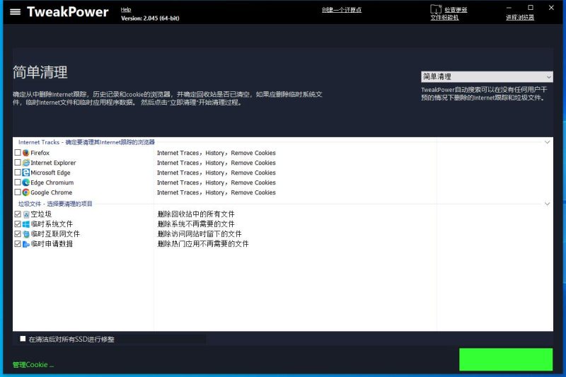 电脑性能优化工具TweakPower v2.0.4.5便携版-智点软件
