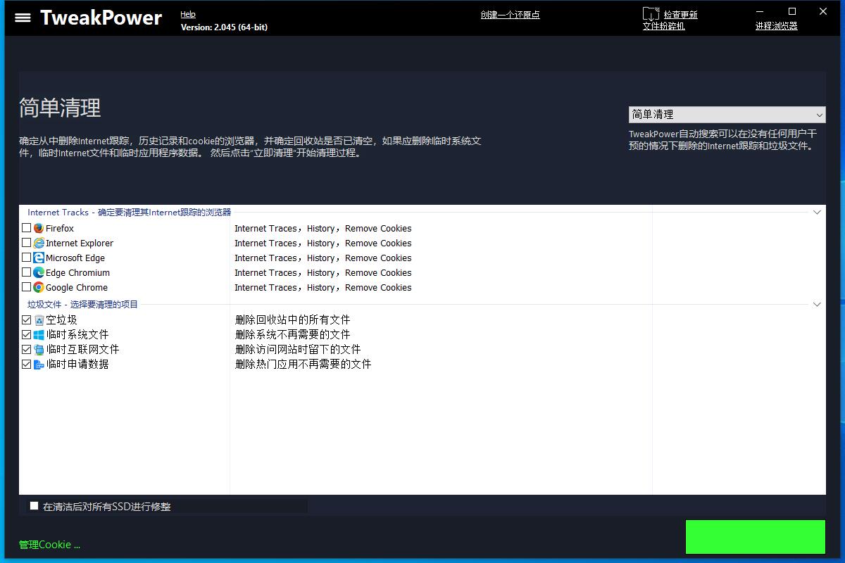 图片[1]-电脑性能优化工具TweakPower v2.0.4.5便携版-智点软件