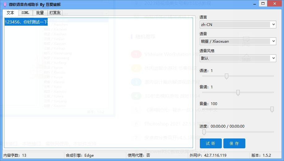 图片[1]-微软语音合成助手v1.5.2免费版-智点软件