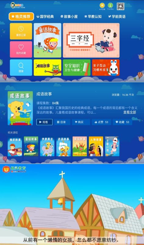 国学乐园TV看国学经典、早教认知等-智点软件