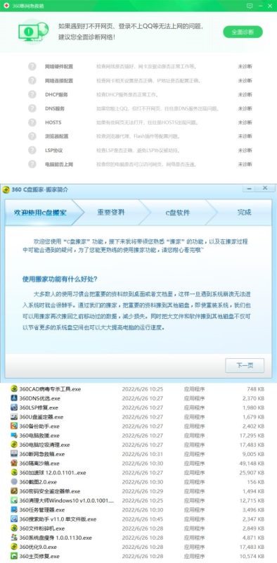 360全家桶小工具提取合集-智点软件