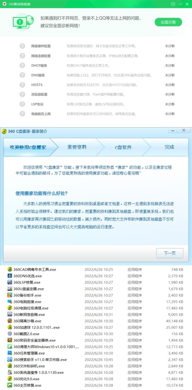 图片[1]-360全家桶小工具提取合集-智点软件