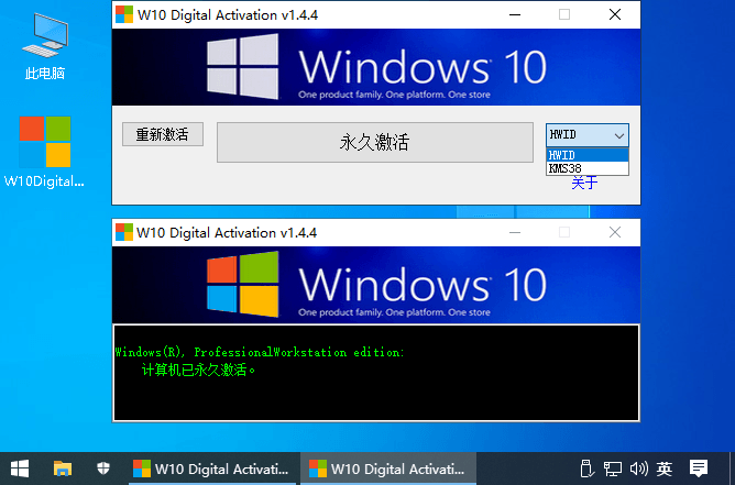 Windows 10永久激活工具 v1.4.8百分百-智点软件