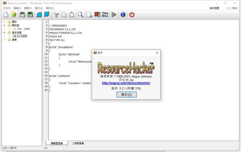 资源工具反编译器Resource Hacker v5.2.1.376-智点软件