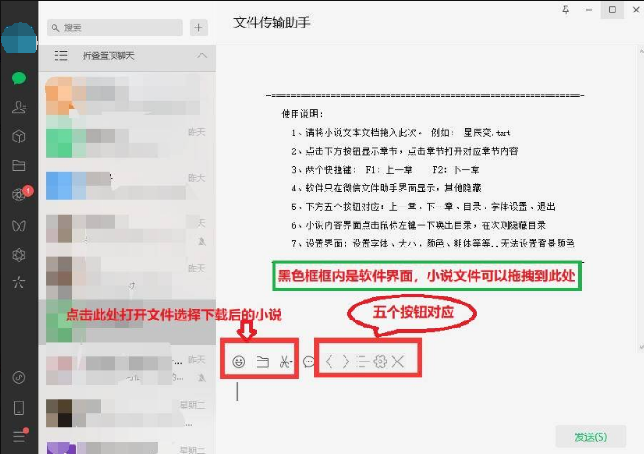 在PC微信里面看小说【摸鱼小工具】V2.0-智点软件