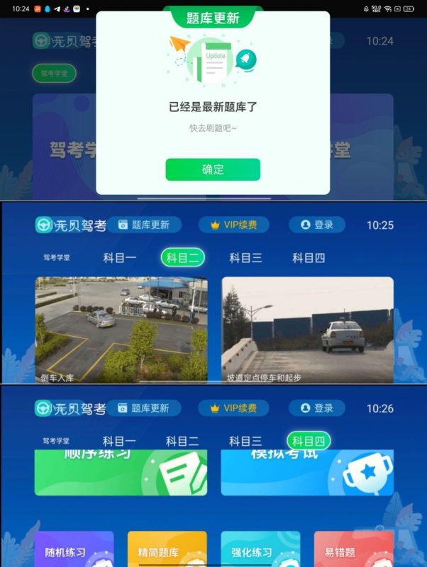 元贝驾考v3.8.6TV版解锁会员去广告-智点软件